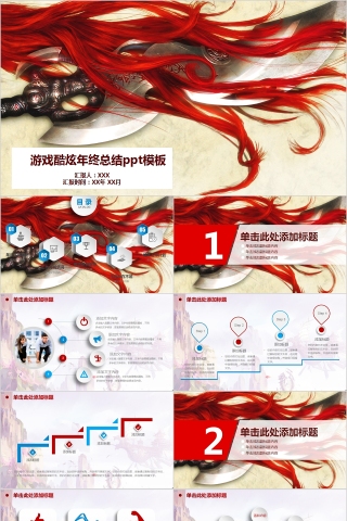 游戏酷炫年终总结PPT模板