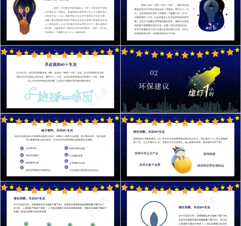 蓝色简约地球一小时PPT模板第2张