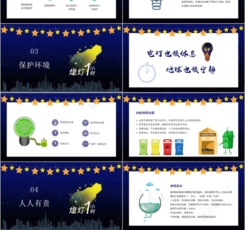 蓝色简约地球一小时PPT模板第3张
