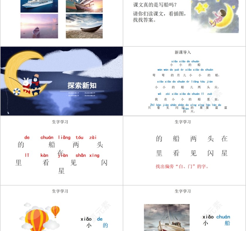 人教版一年级语文上册小小的船PPT课件第2张