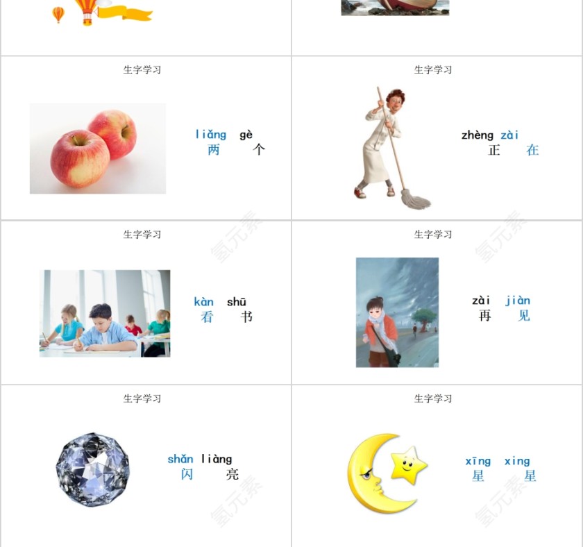 人教版一年级语文上册小小的船PPT课件第3张