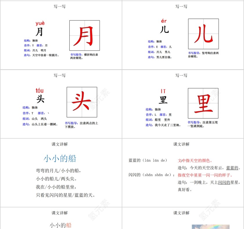 人教版一年级语文上册小小的船PPT课件第4张