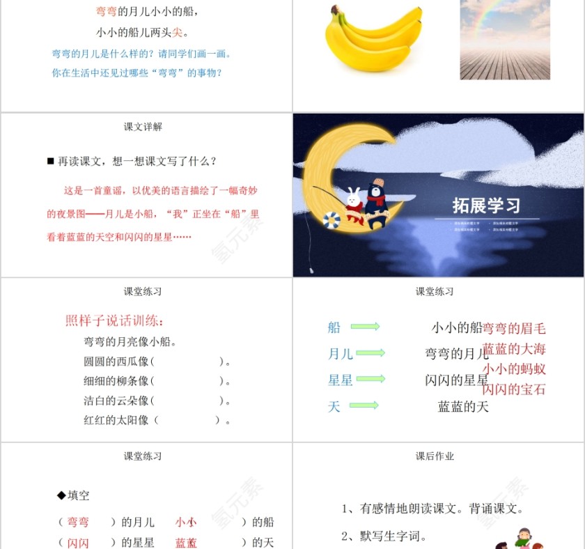 人教版一年级语文上册小小的船PPT课件第5张