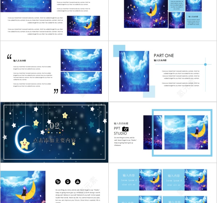 插画风夜空星空治愈系PPT模板第2张