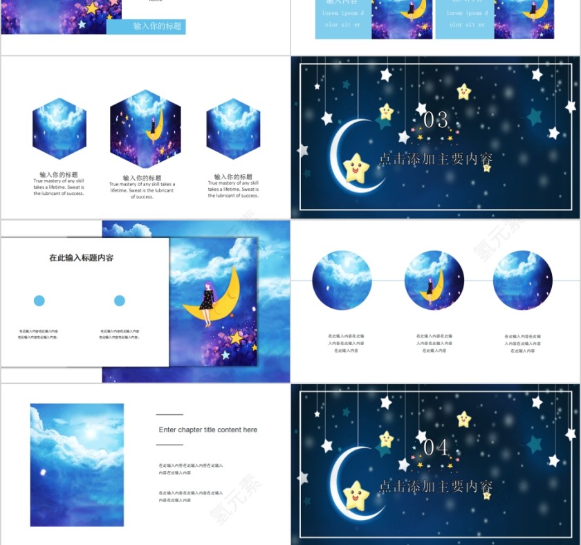插画风夜空星空治愈系PPT模板第3张