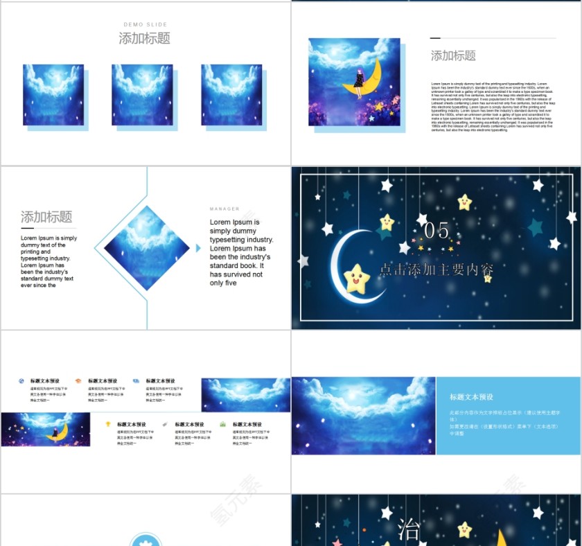 插画风夜空星空治愈系PPT模板第4张