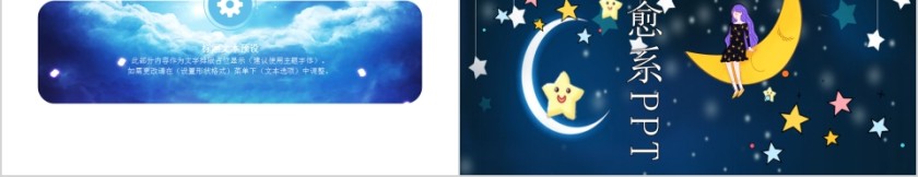 插画风夜空星空治愈系PPT模板第5张