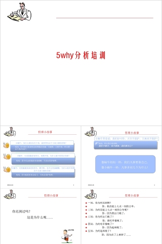 5why分析培训生产培训课程PPT模板