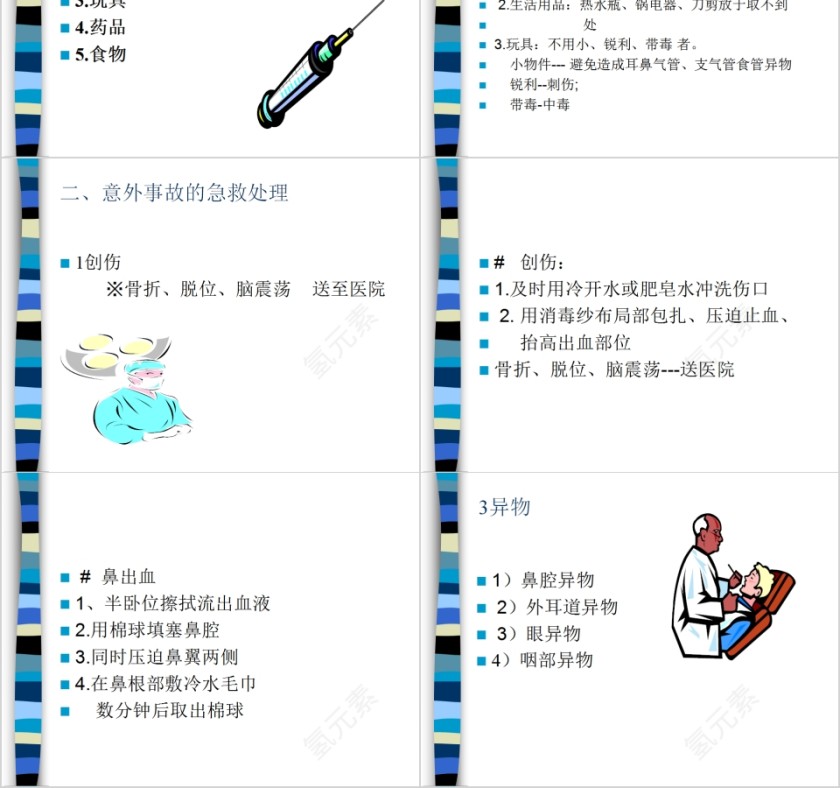婴幼儿意外伤害预防与急救处理PPT模板第2张
