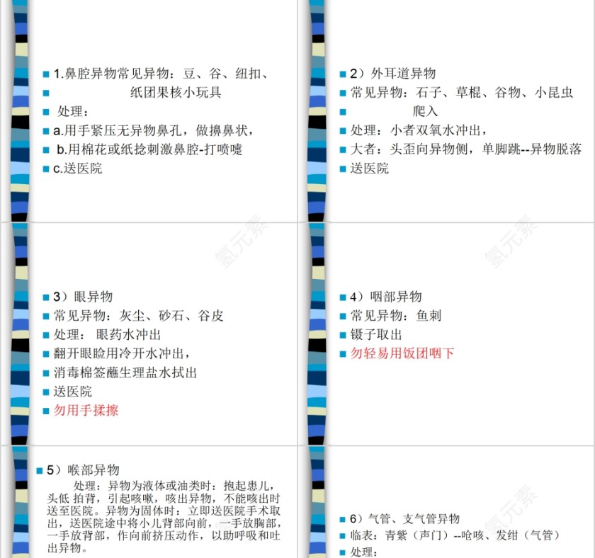 婴幼儿意外伤害预防与急救处理PPT模板第3张