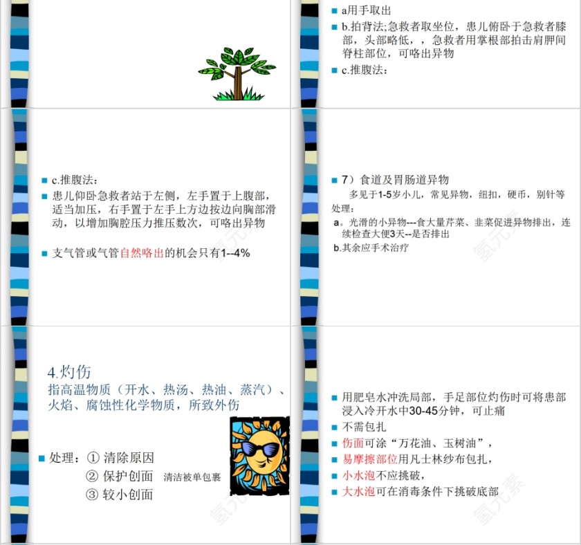 婴幼儿意外伤害预防与急救处理PPT模板第4张