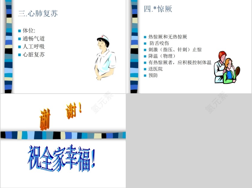 婴幼儿意外伤害预防与急救处理PPT模板第7张