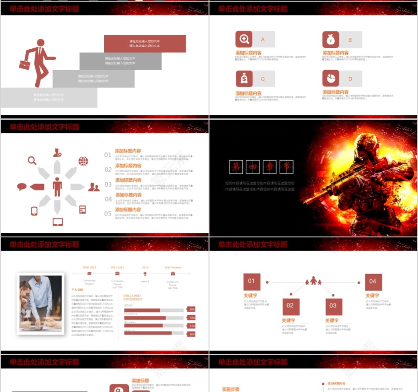 电子竞技游戏竞技动态PPT模板第4张