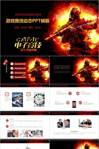 电子竞技游戏竞技动态PPT模板