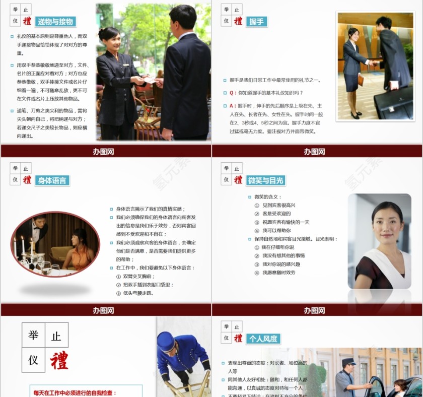 商务礼仪培训商务酒店服务PPT第7张