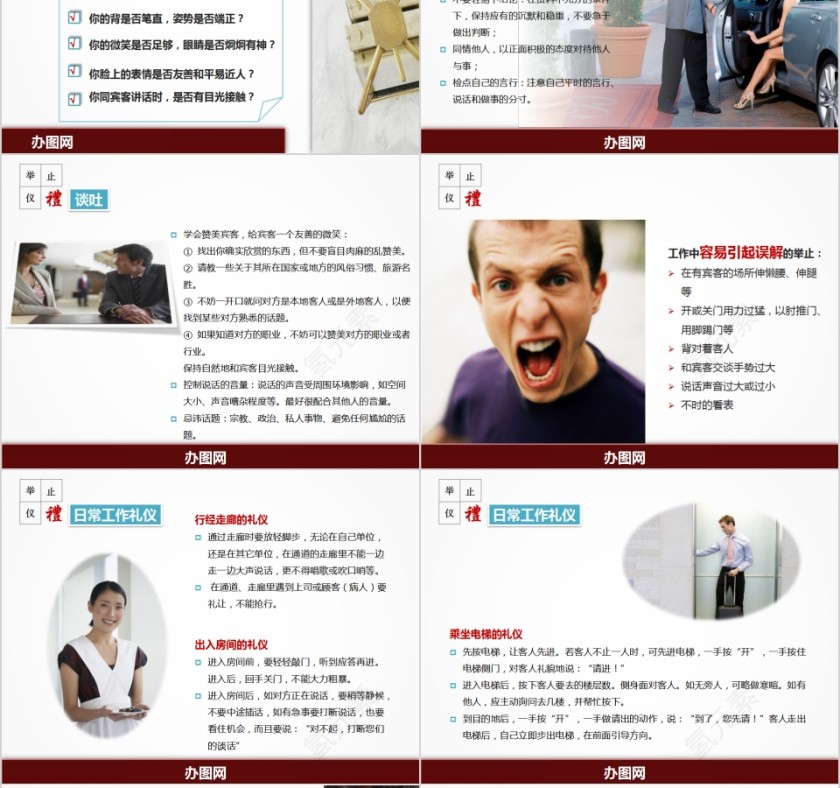 商务礼仪培训商务酒店服务PPT第8张
