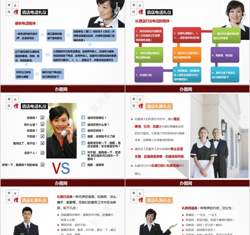 商务礼仪培训商务酒店服务PPT第9张