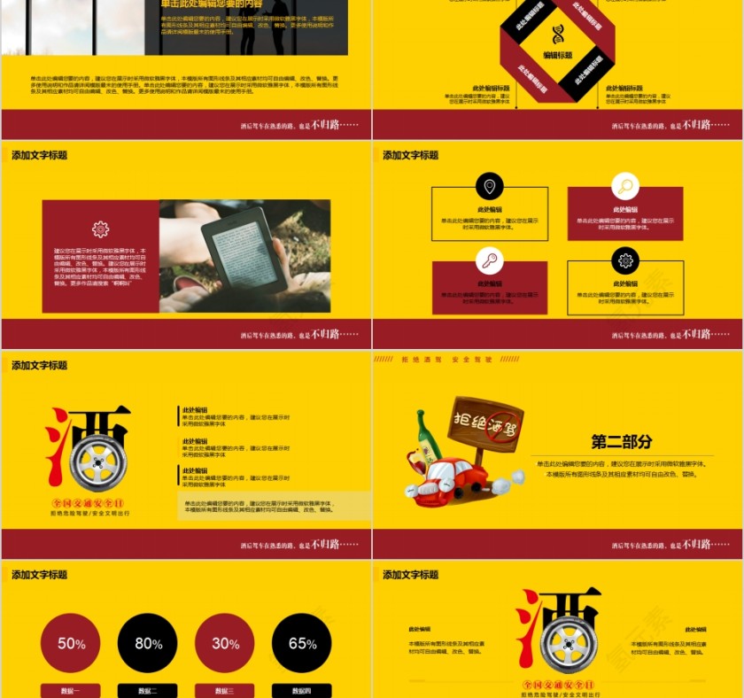 珍爱生命请勿酒后驾驶PPT模板第2张