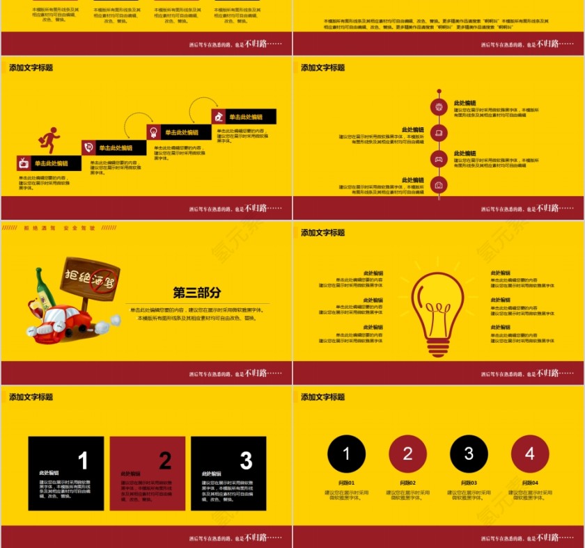 珍爱生命请勿酒后驾驶PPT模板第3张