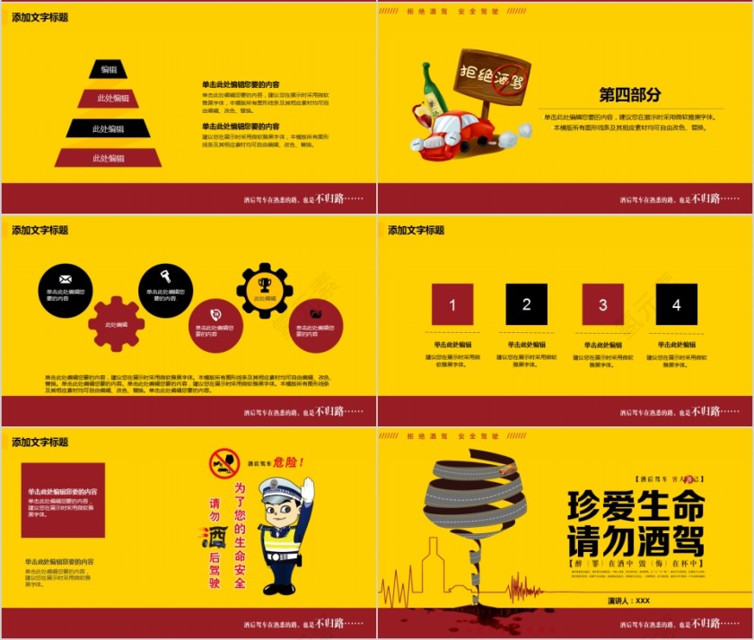 珍爱生命请勿酒后驾驶PPT模板第4张