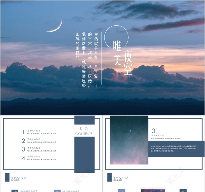 唯美夜空插画风晚安夜晚治愈系PPT模板第1张