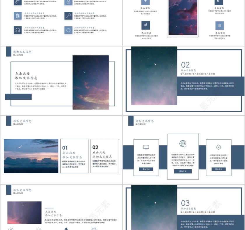 唯美夜空插画风晚安夜晚治愈系PPT模板第2张