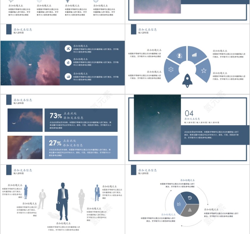 唯美夜空插画风晚安夜晚治愈系PPT模板第3张