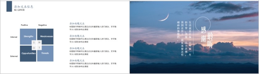 唯美夜空插画风晚安夜晚治愈系PPT模板第4张