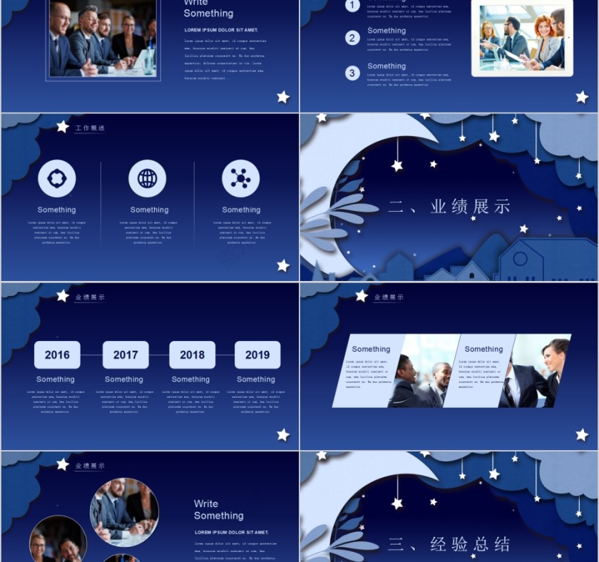 梦想征程星辰大海插画风PPT模板第2张