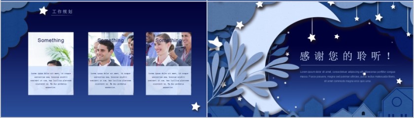 梦想征程星辰大海插画风PPT模板第4张