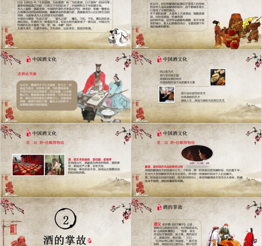 简约兰陵美酒郁金香玉碗盛来琥珀光中国酒文化PPT模板第2张