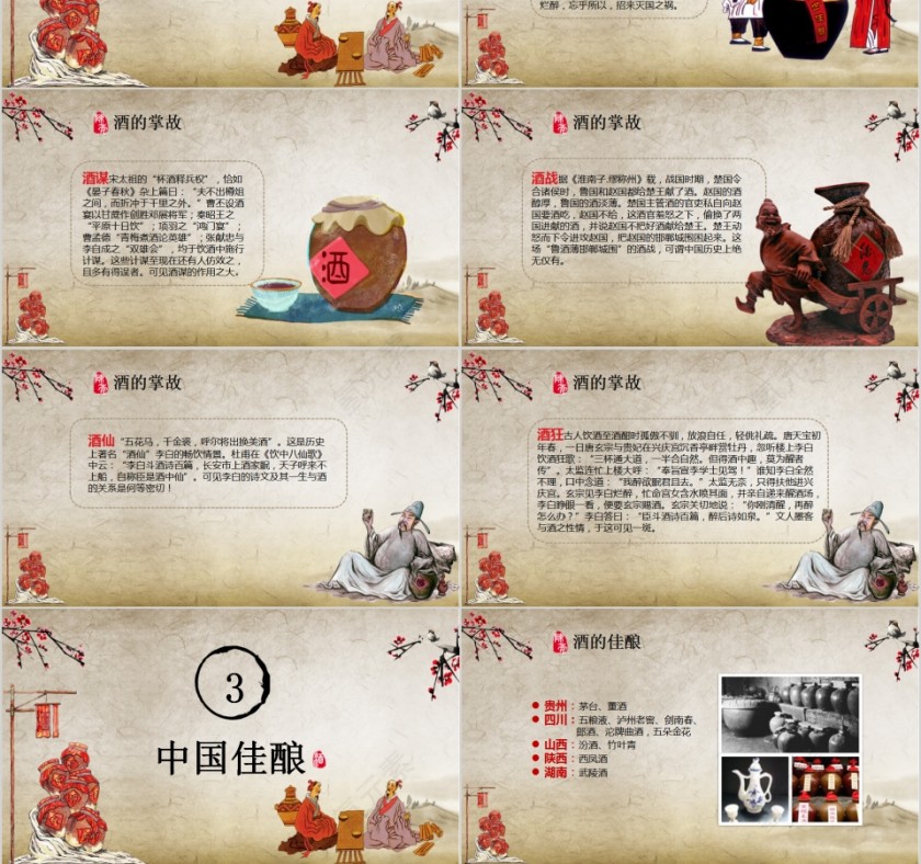 简约兰陵美酒郁金香玉碗盛来琥珀光中国酒文化PPT模板第3张