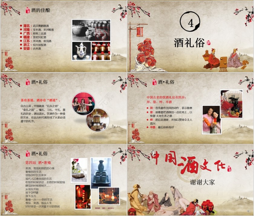 简约兰陵美酒郁金香玉碗盛来琥珀光中国酒文化PPT模板第4张