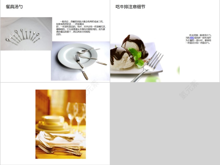 西餐礼仪文化培训PPT第3张