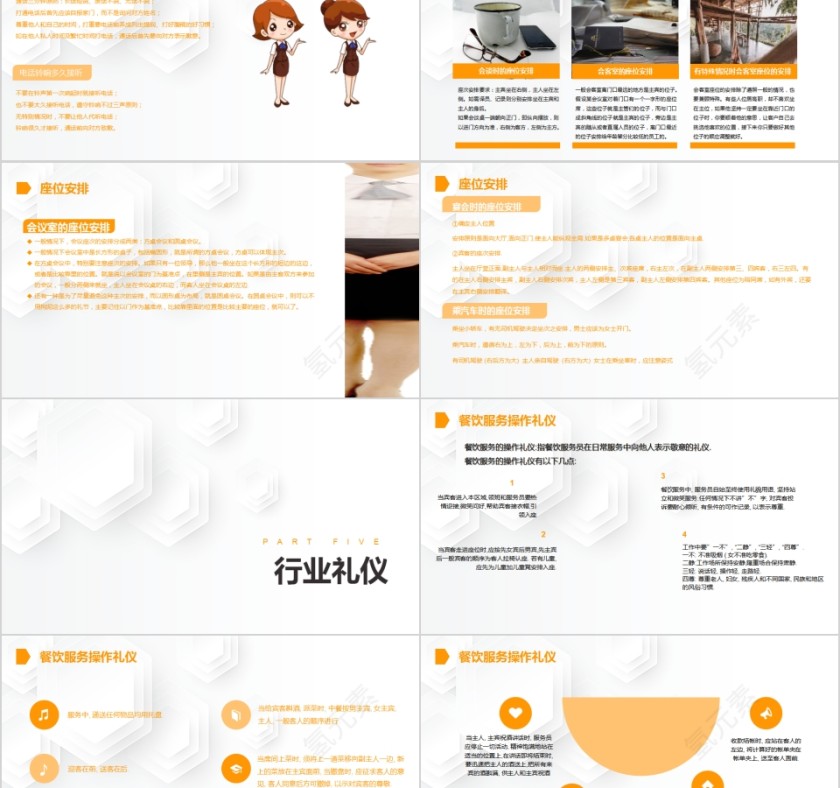 酒店服务礼仪餐桌礼仪PPT模板第5张