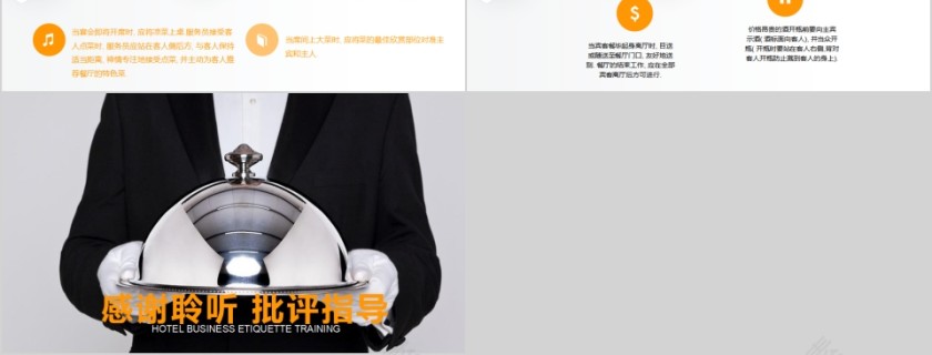 酒店服务礼仪餐桌礼仪PPT模板第6张
