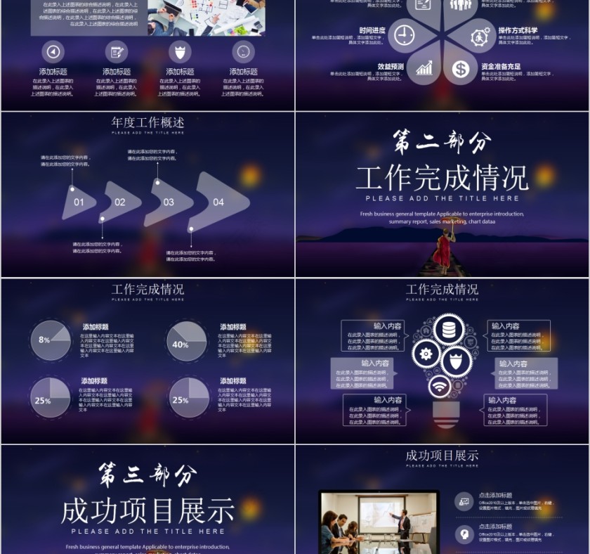 没有梦想何必远方夜空星空插画风PPT模板第2张