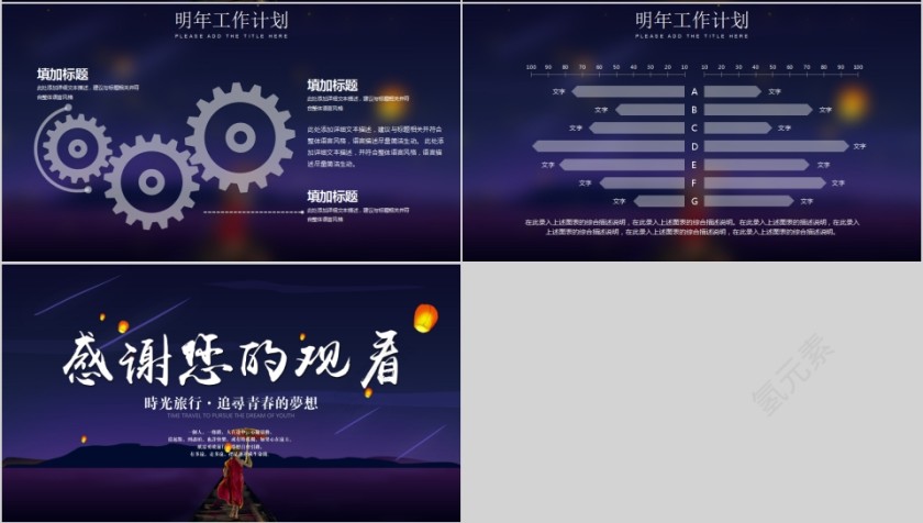 没有梦想何必远方夜空星空插画风PPT模板第4张