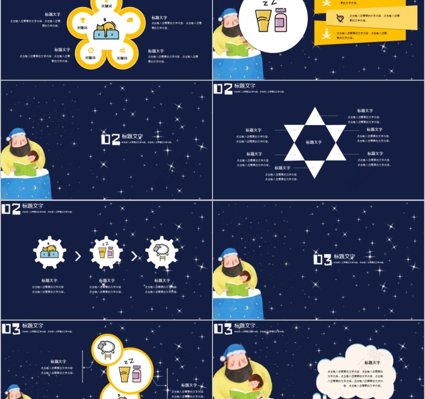 夜空星空插画风晚安宝贝PPT模板第2张