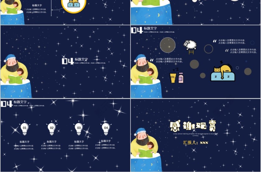 夜空星空插画风晚安宝贝PPT模板第3张