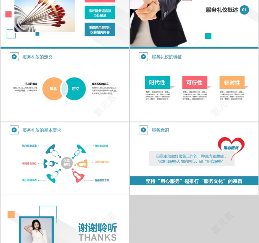 礼仪培训师服务礼仪PPT模板第2张