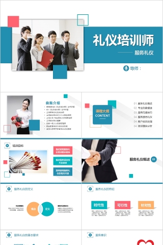 礼仪培训师服务礼仪PPT模板