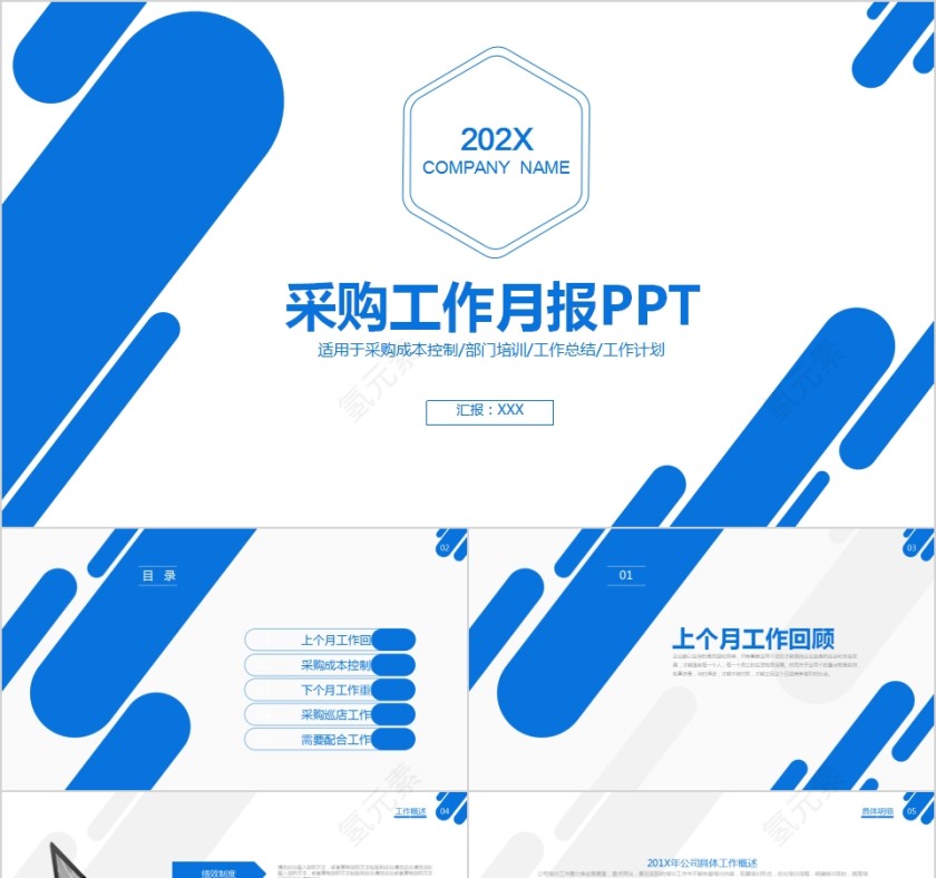 简约蓝色采购工作月报PPT第1张