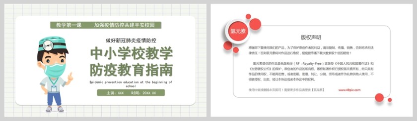 卡通新冠肺炎防疫学习课件PPT模板第5张