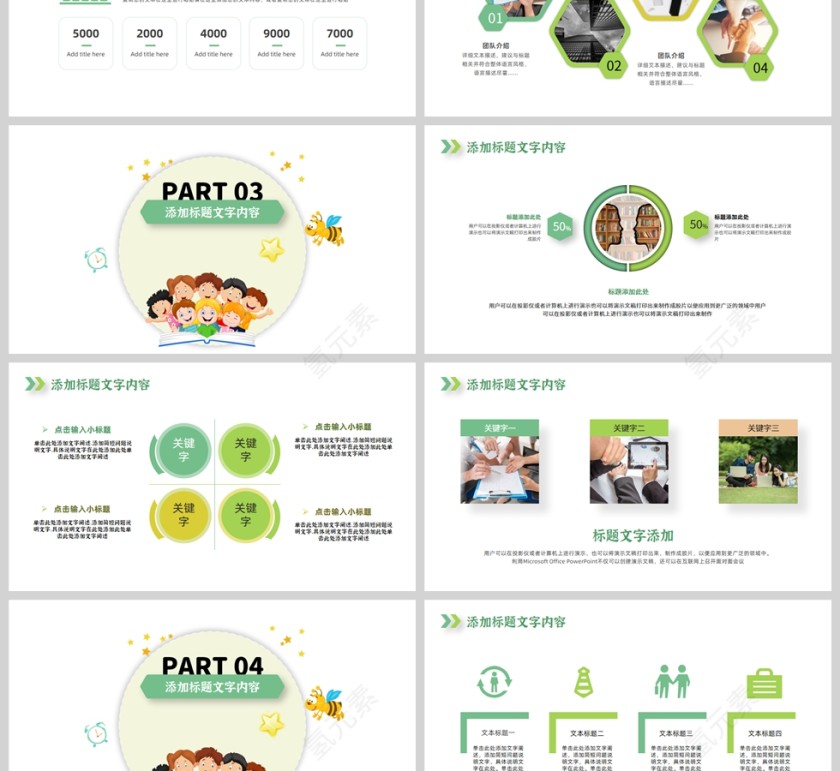 卡通儿童教学课件PPT模板第3张