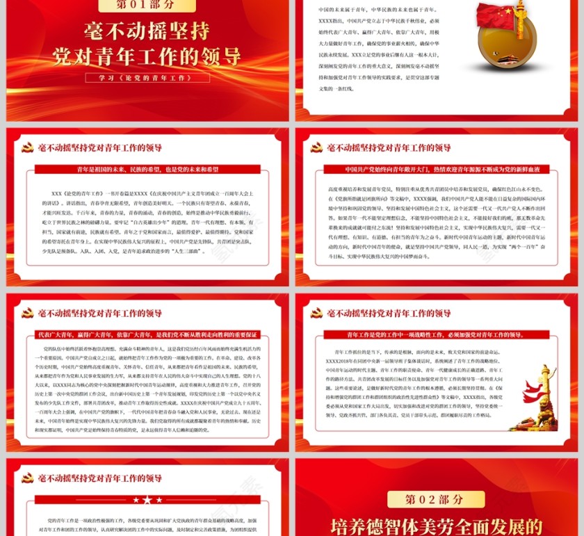 红色党政风把青春播撒在民族复兴的征程上PPT模板第2张
