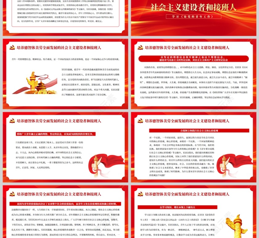 红色党政风把青春播撒在民族复兴的征程上PPT模板第3张