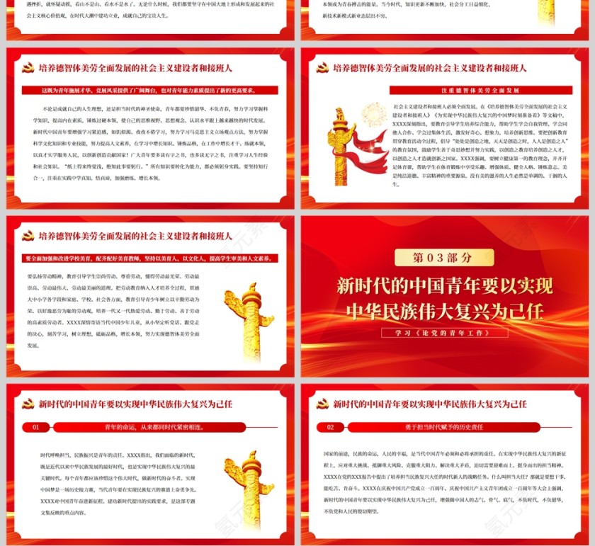 红色党政风把青春播撒在民族复兴的征程上PPT模板第4张