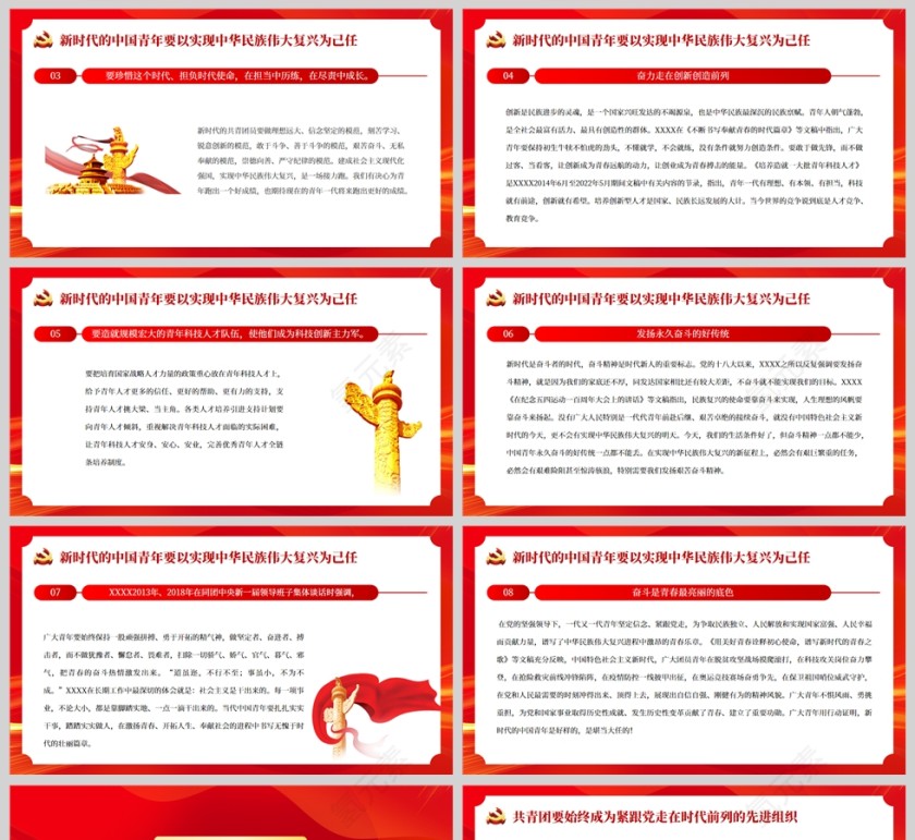 红色党政风把青春播撒在民族复兴的征程上PPT模板第5张