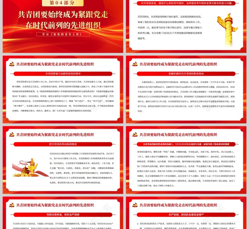 红色党政风把青春播撒在民族复兴的征程上PPT模板第6张